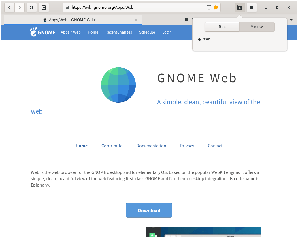 GNOME Web. Теги закладок