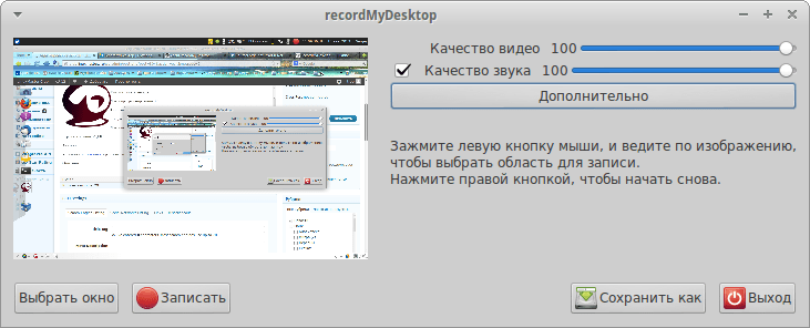 RecordMyDesktop. Главное окно