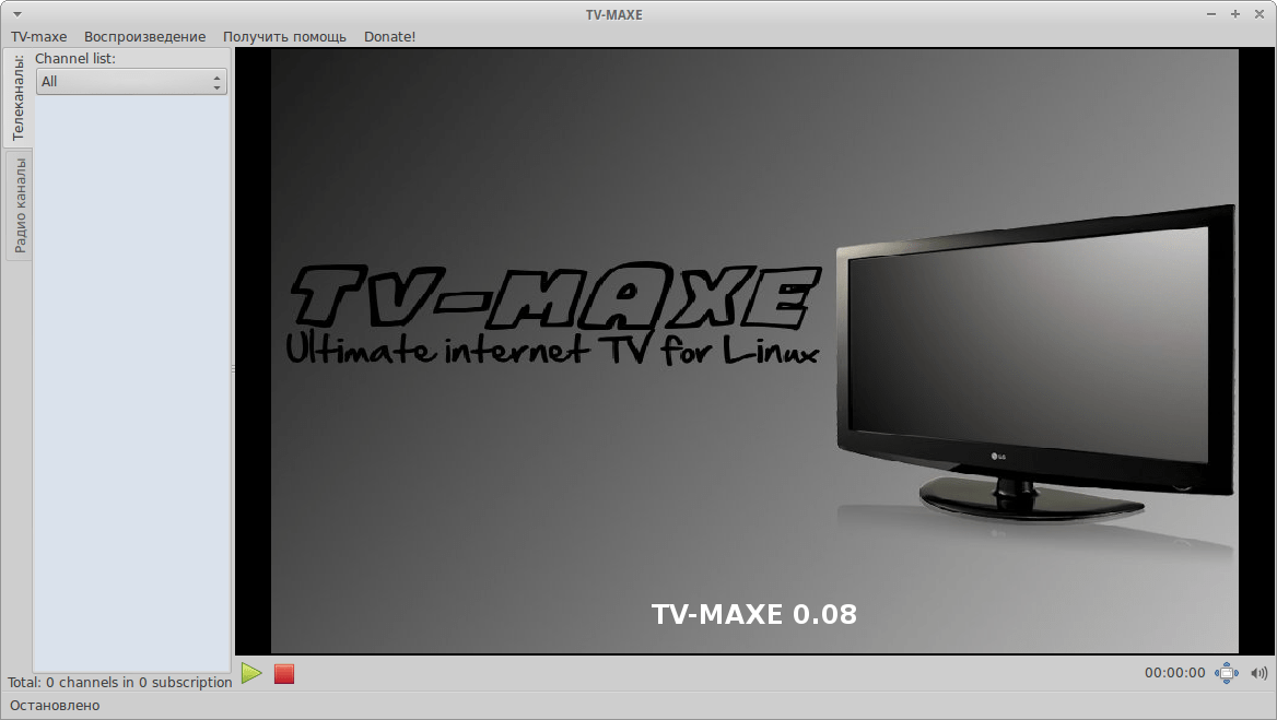 TV-MAXE. Главное окно