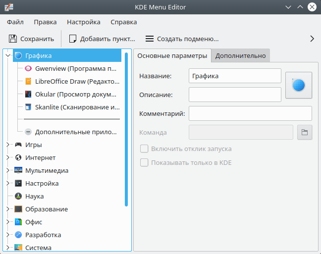 KDE Menu Editor. Выбор нужной категории