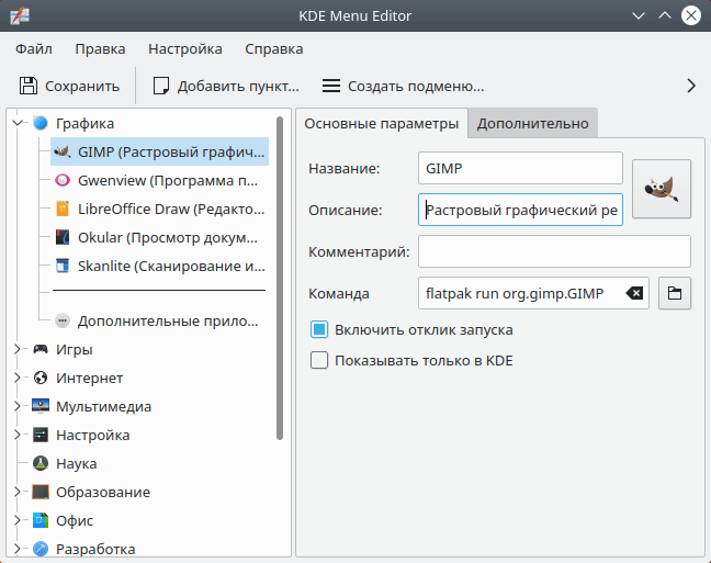 KDE Menu Editor. Добавление описания