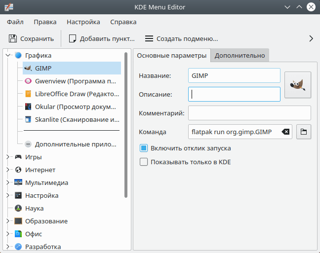 KDE Menu Editor. Результат добавления логотипа