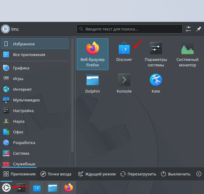 Как открыть Discover через меню запуска приложений в избранном