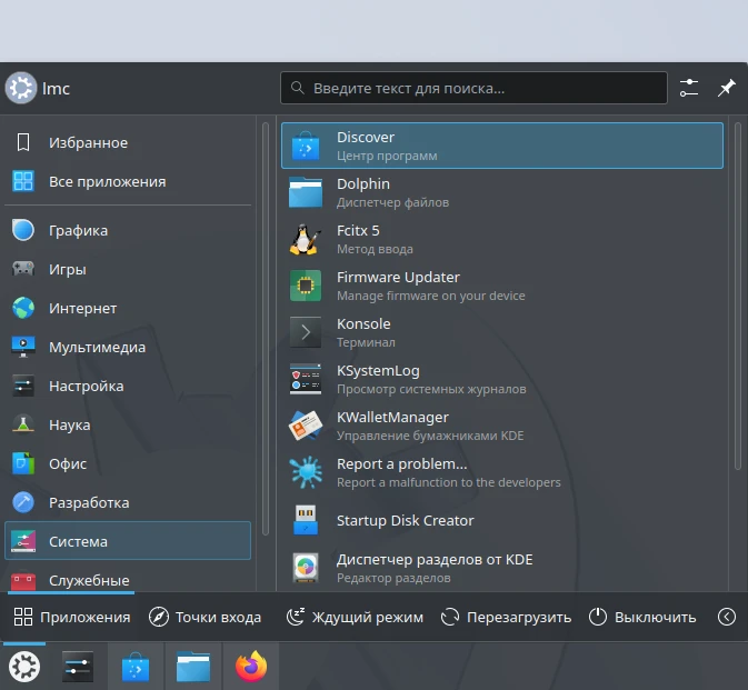 Как открыть Discover через меню запуска приложений