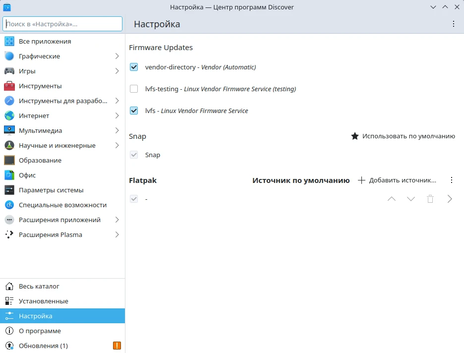 Установка ПО через Flatpak. Источники пакетов Flatpak