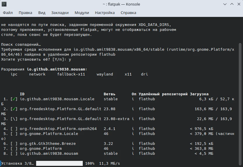 Установка ПО через Flatpak. Процесс установки Flatpak пакета