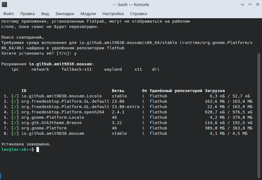 Установка ПО через Flatpak. Установка Flatpak пакета завершена