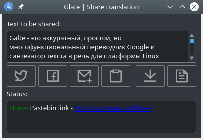 Glate. Загрузка текста на Pastebin