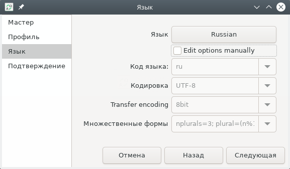 Gtranslator (GNOME Translation Editor). Мастер создания основного профиля. Выбор языка для перевода