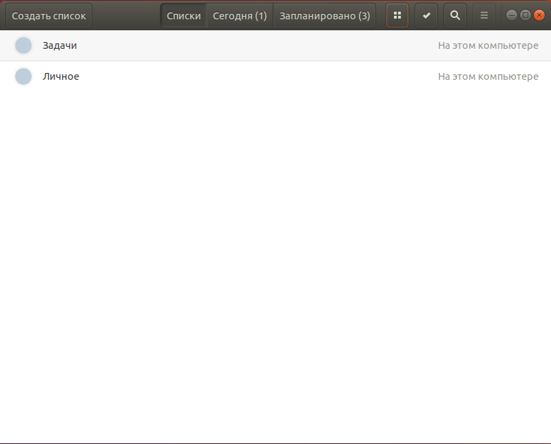 GNOME To Do. Вид показа списков задача "Список"