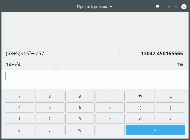 GNOME Calculator. Пример использования