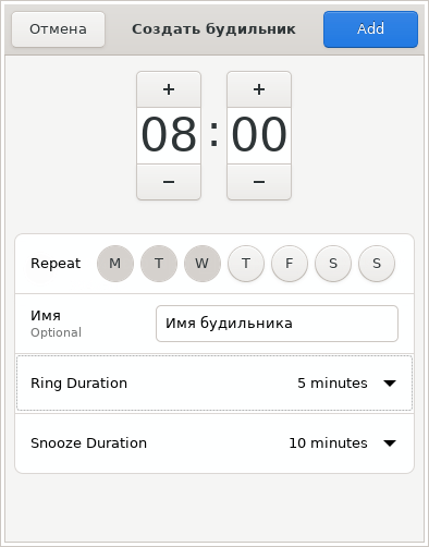 GNOME Clocks. Создание нового будильника