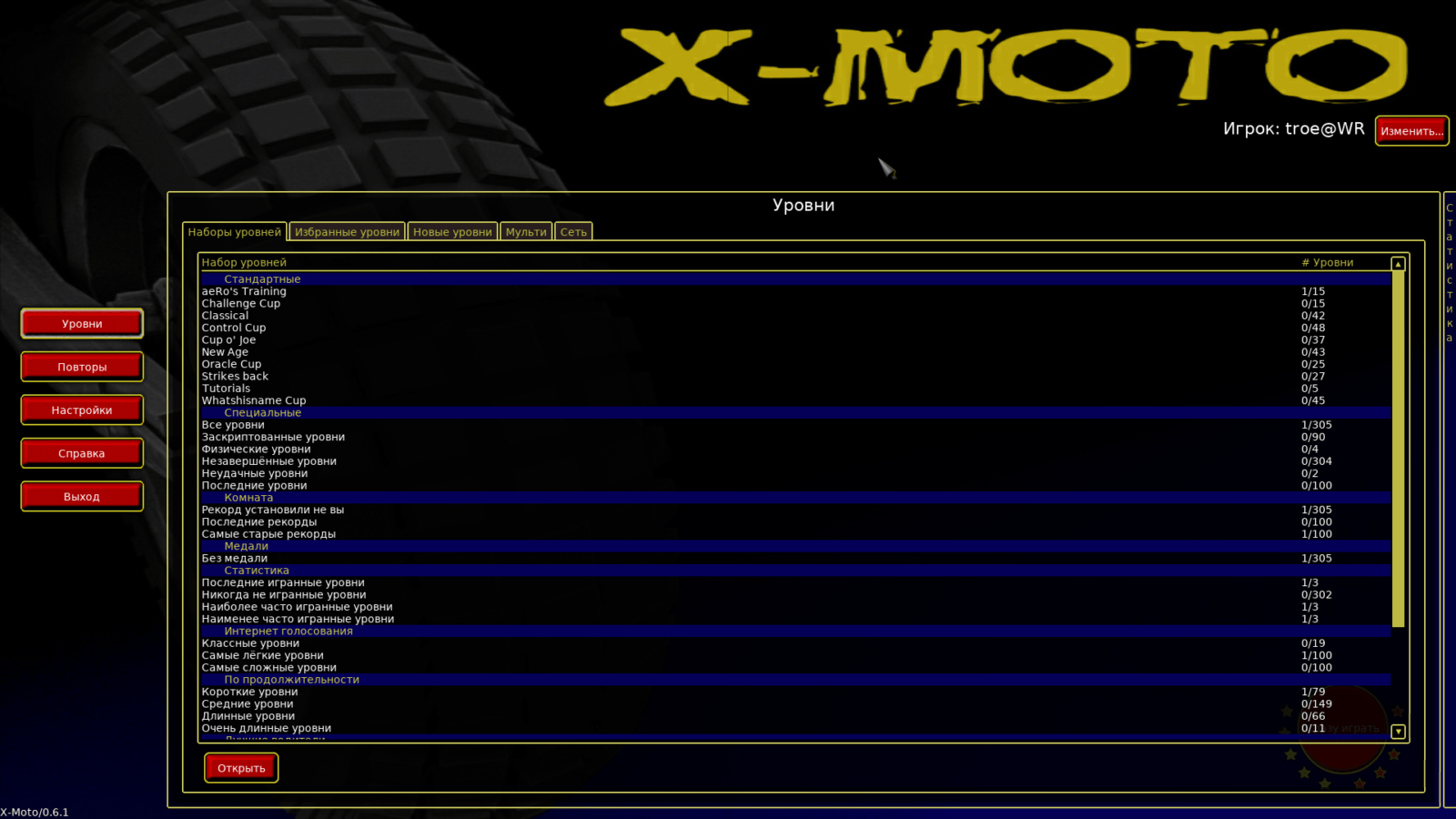 X-Moto. Уровни