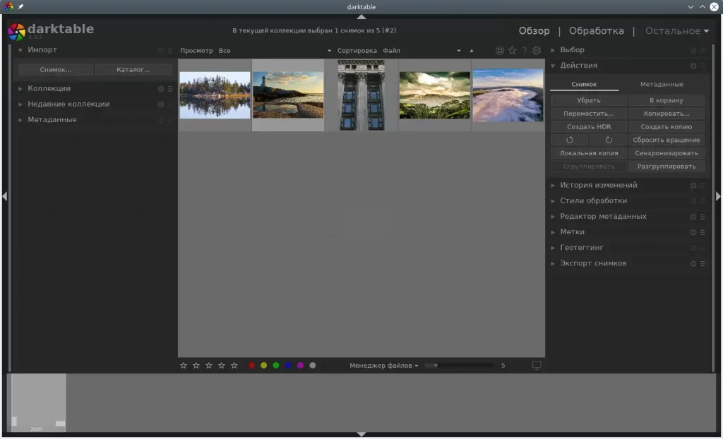 Darktable. Режим Обзор. Действия с фотографией