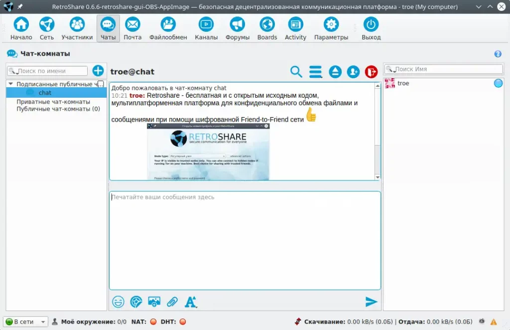 Retroshare. Чат