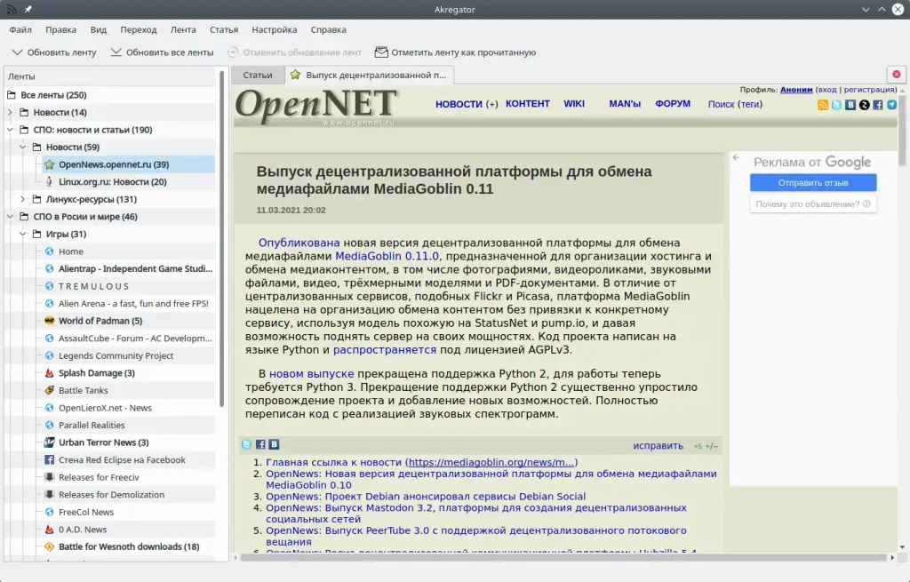 Akregator. Просмотр и чтение новостие во встроенном веб-браузере