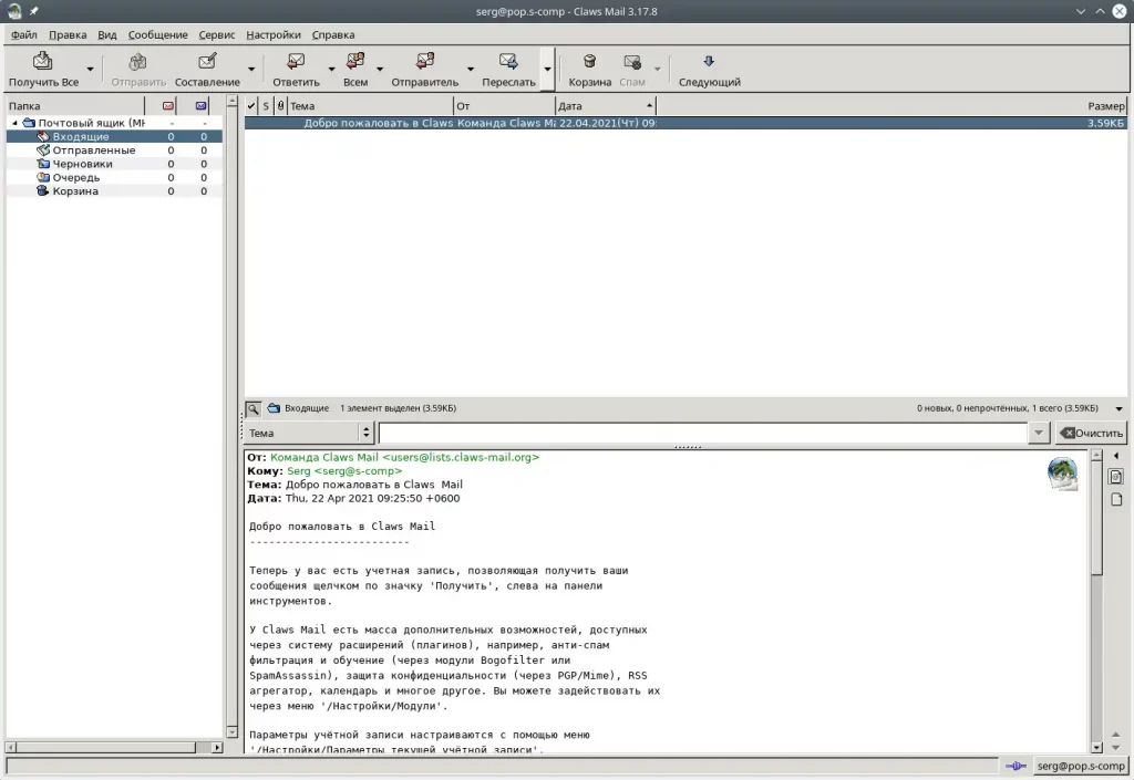 Claws Mail. Просмотр письма