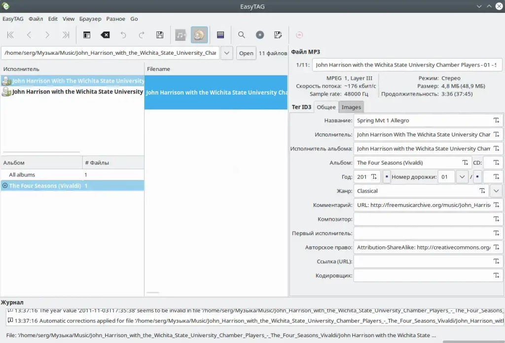 EasyTAG. Редактирование тегов музыкальной композиции. Исполнители и альбомы