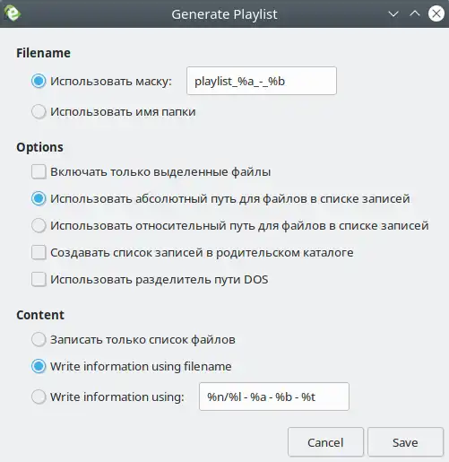 EasyTAG. Создание плейлиста