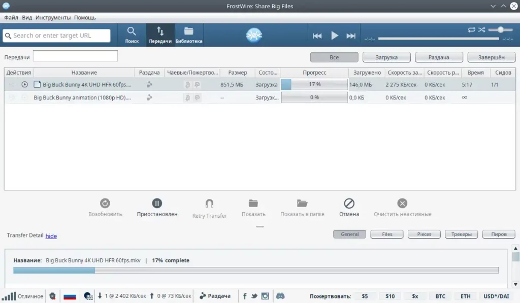 FrostWire. Загрузка файлов