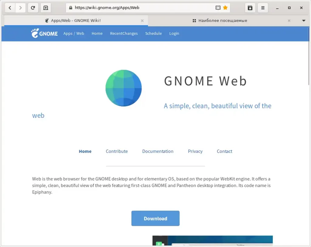 GNOME Web. Просмотр сайта