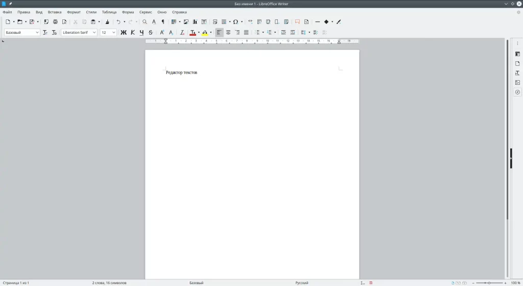 LibreOffice Writer. Редактор текстов