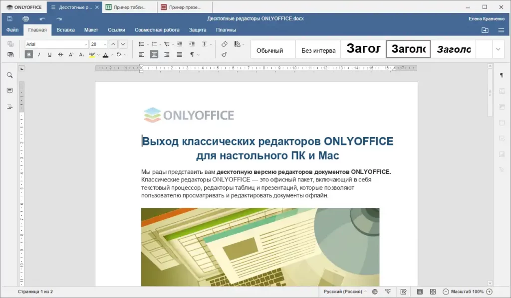 ONLYOFFICE Desktop Editors. Текстовый редактор