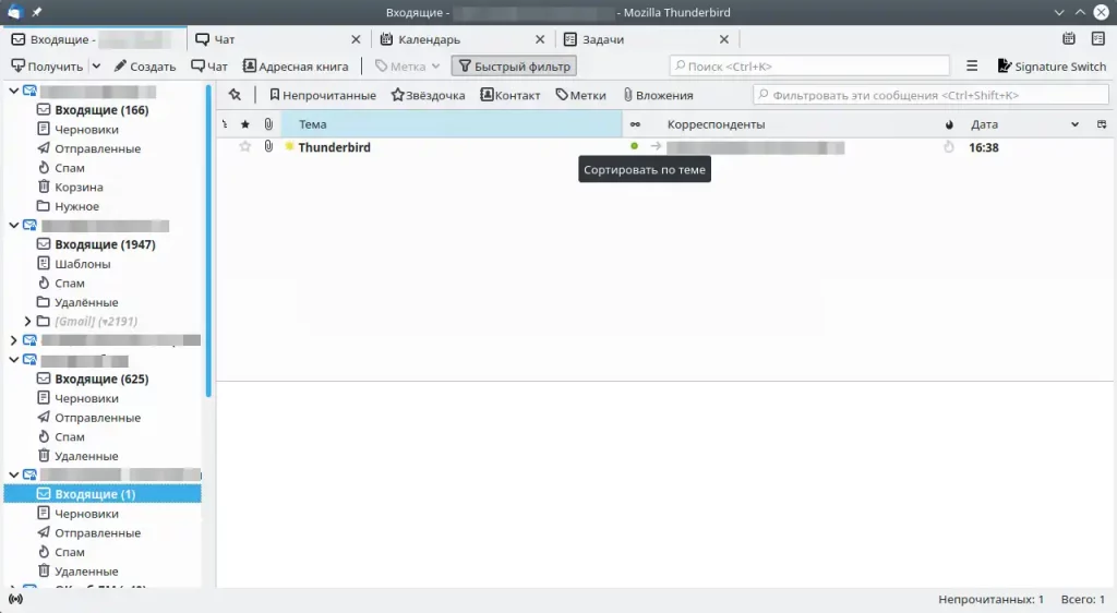 Thunderbird. Входящие сообщения