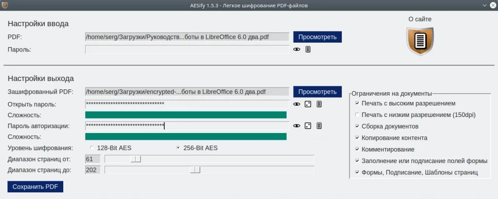 AESify. Шифрование PDF-файла