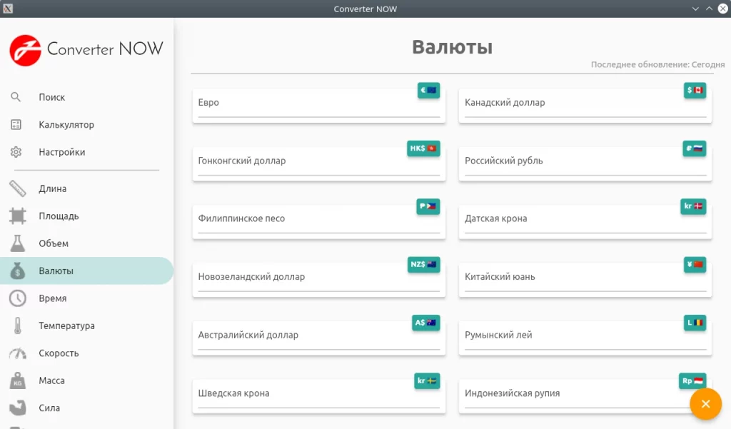 Converter NOW. Конвертер курса валют