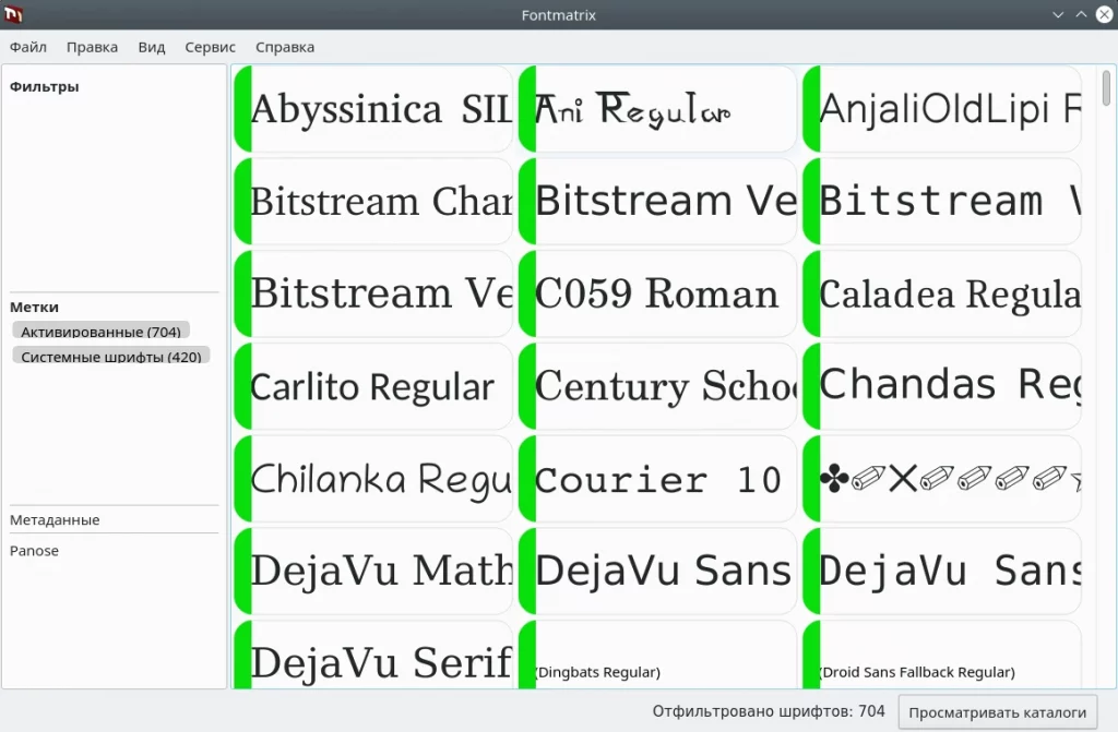 Fontmatrix. Все доступные шрифты