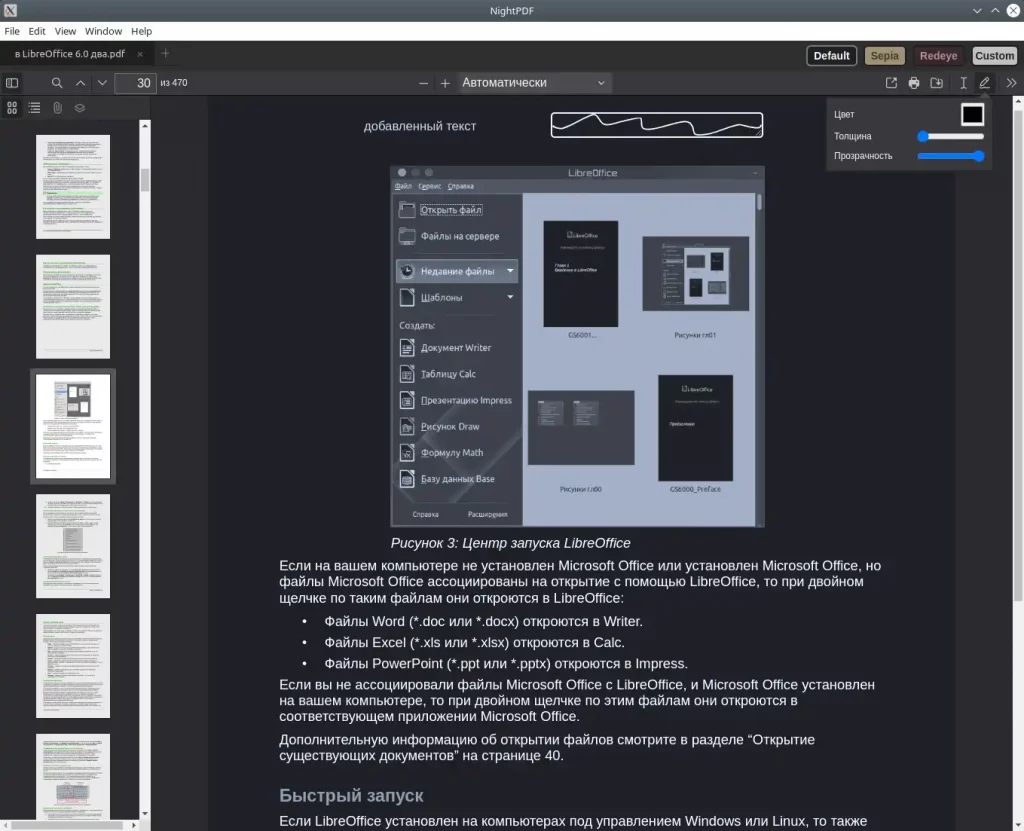 NightPDF. Монохромный режим просмотра. Добавление текста и рисование