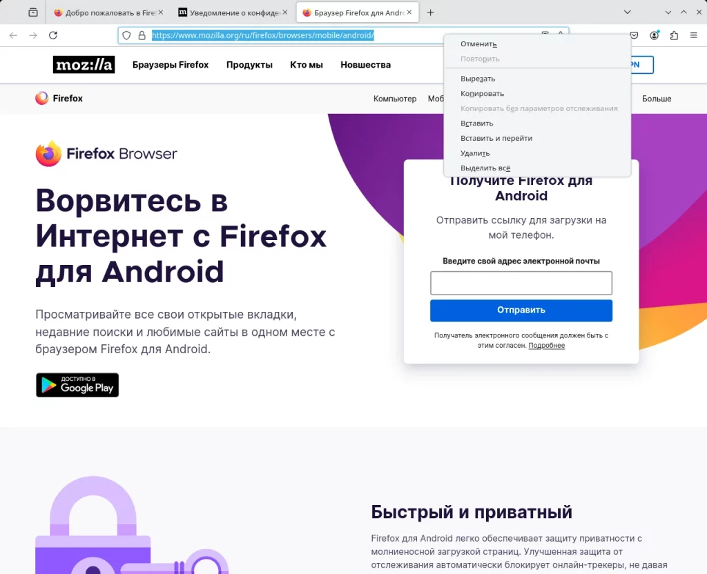 Firefox 132. Функция Копировать без параметров отслеживания не активна