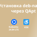 Установка deb-пакета через QApt. Миниатюра