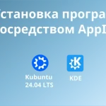 Установка программы посредством AppImage. Миниатюра