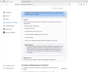 Firefox 133. Усиленная защита от отслеживания в строгом режиме