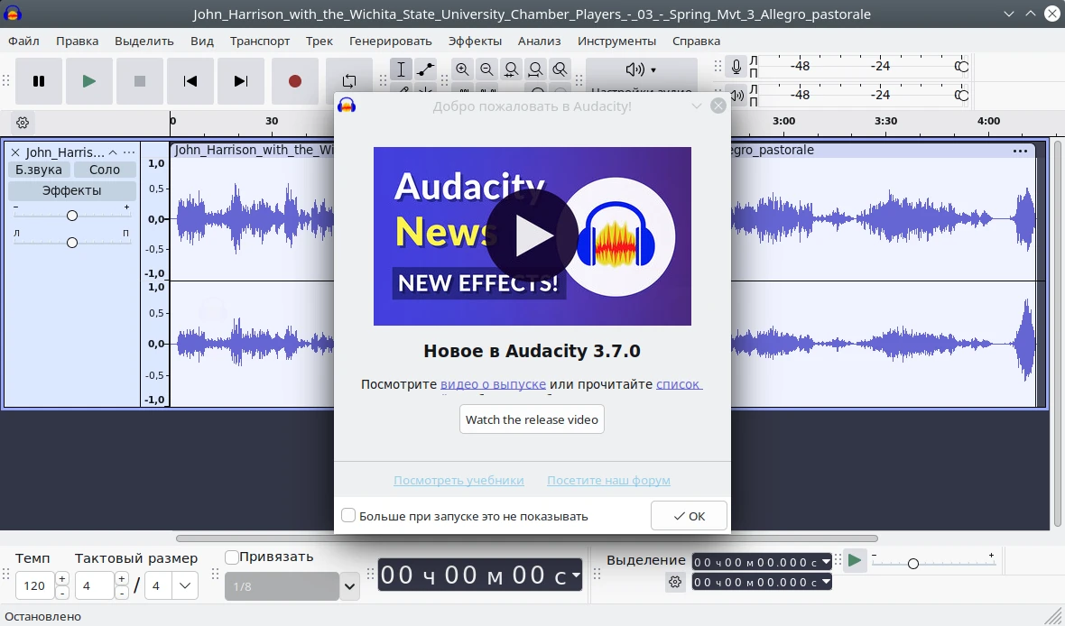 Выпуск Audacity 3.7