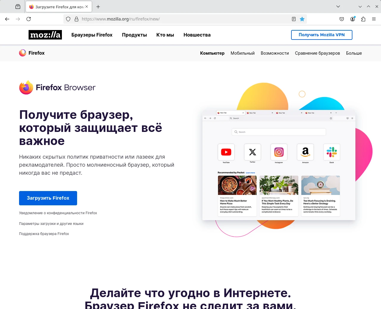 Выпуск Firefox 132.0.2