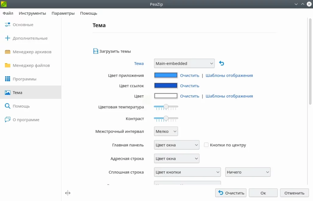 Выпуск PeaZip 10.1.0. Настройка темы
