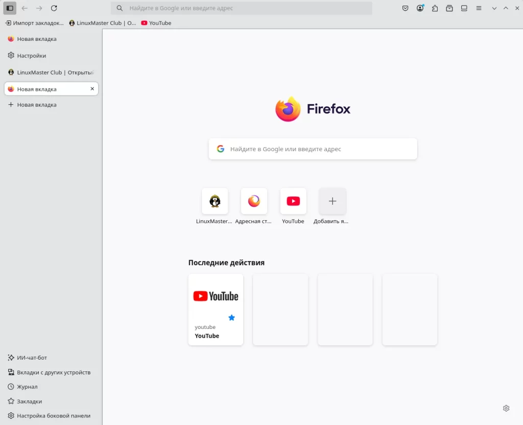 Firefox. Вертикальное расположение вкладок