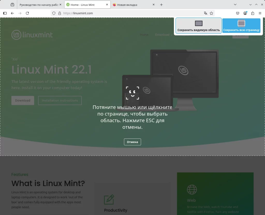 Firefox. Встроенный инструмент создания скриншотов