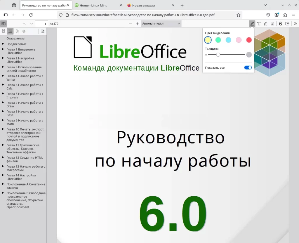 Firefox. Встроенный просмотрщик и редактор PDF