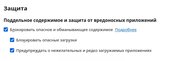 Firefox. Защита от фишинга и вредоносного ПО