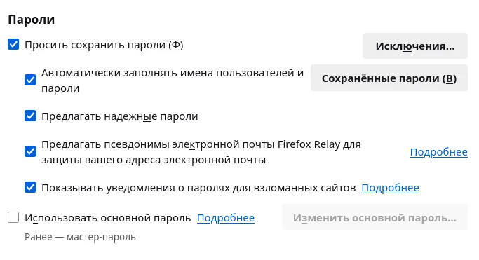 Firefox. Менеджер паролей