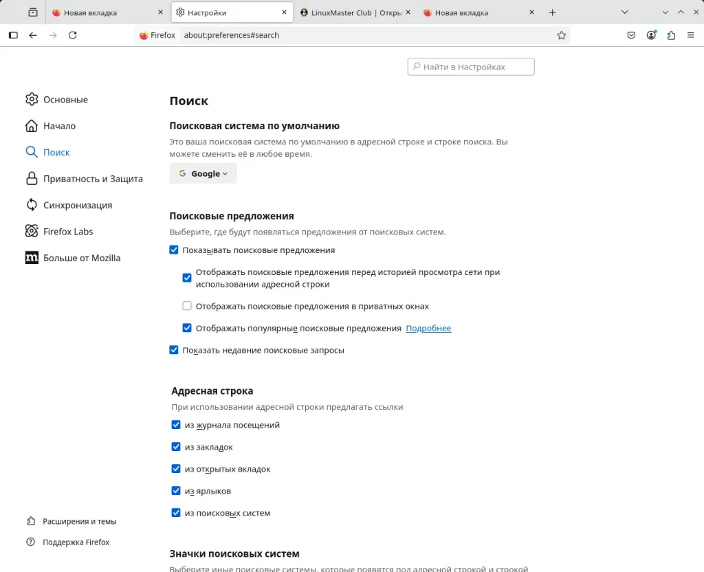 Firefox. Настройка поиска