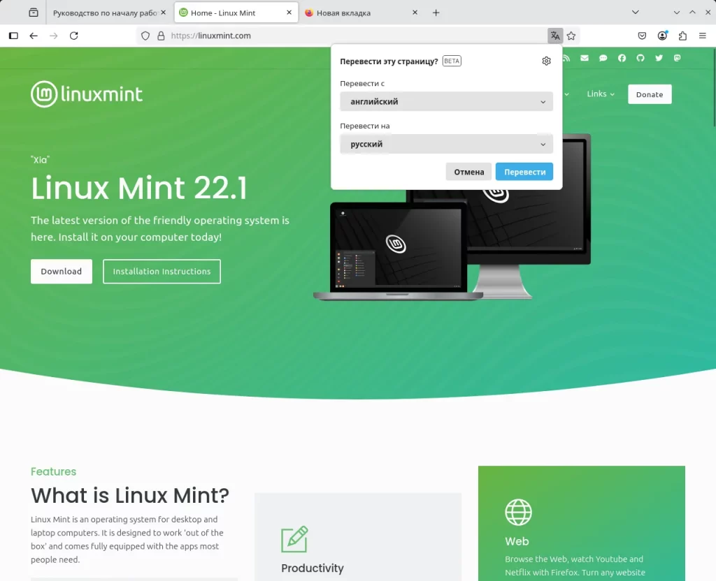 Firefox. Перевод веб-страниц