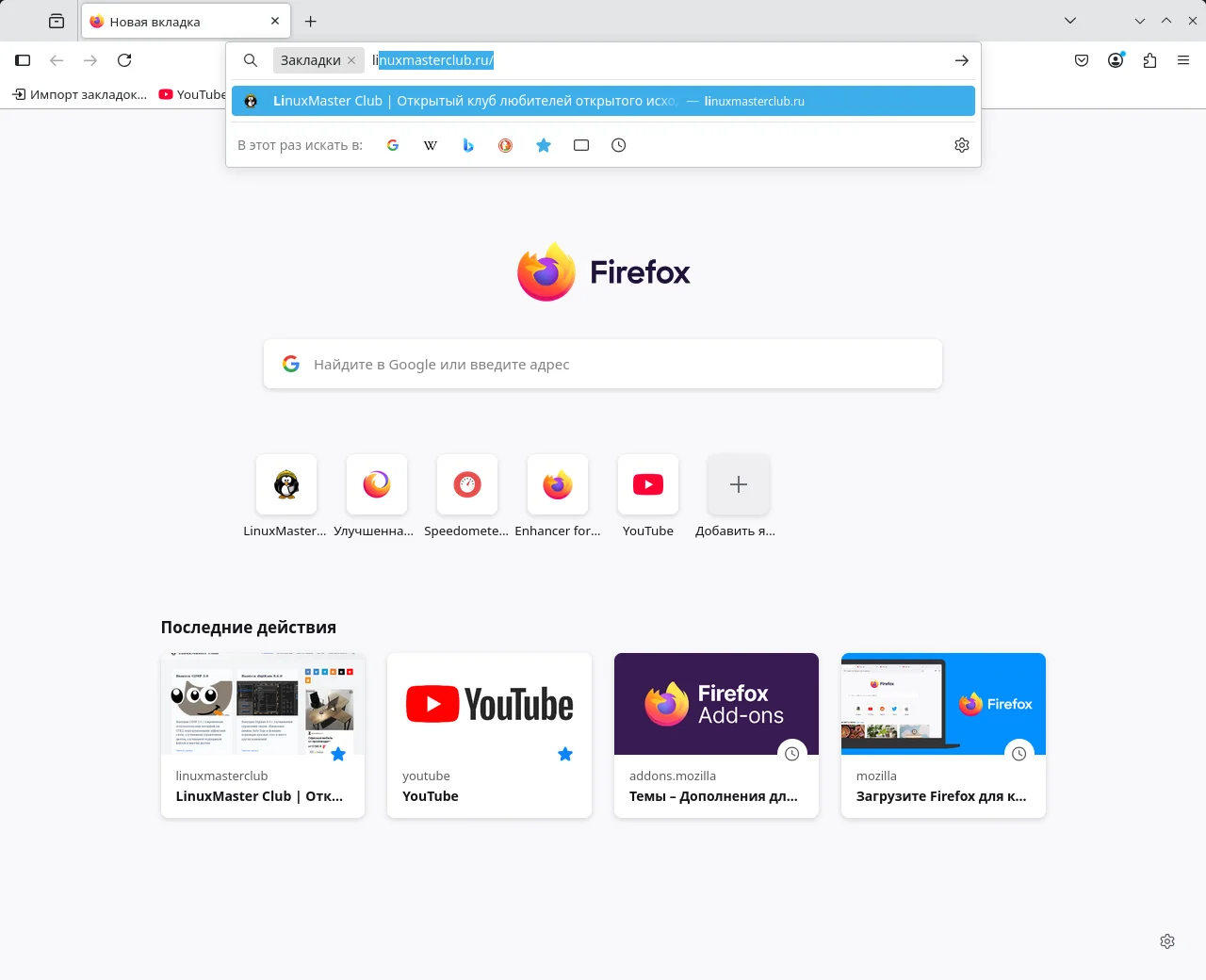 Firefox. Поиск закладок в адресной строке