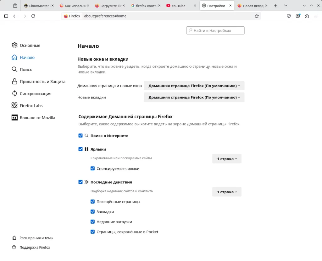Firefox. Расширенные настройки новой вкладки