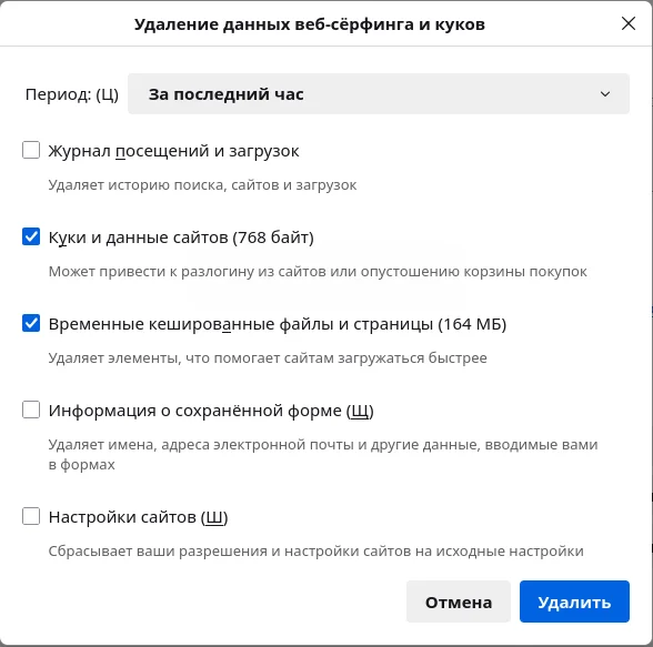 Firefox. Удаление данных веб-сёрфига и куков