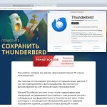 Выпуск Thunderbird 137